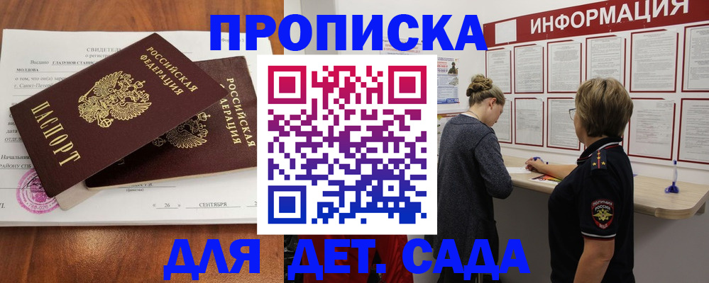 прописка регистрация в Новочеркасске