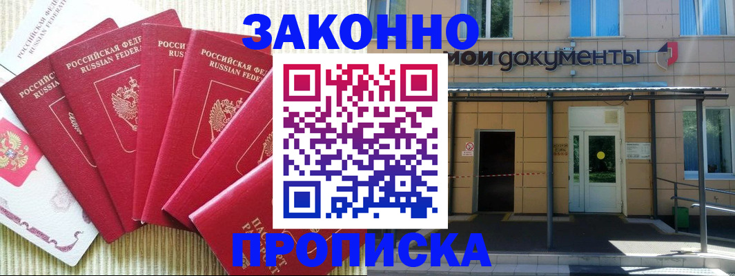 прописка регистрация в Новочеркасске