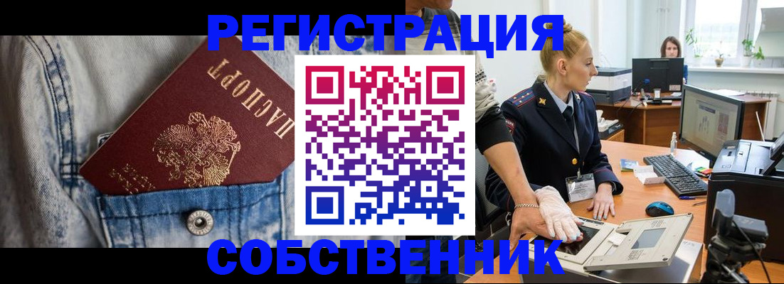 прописка 2025 в Новочеркасске